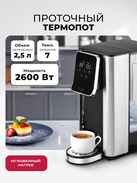 Термопот LEX LXTP 3621
